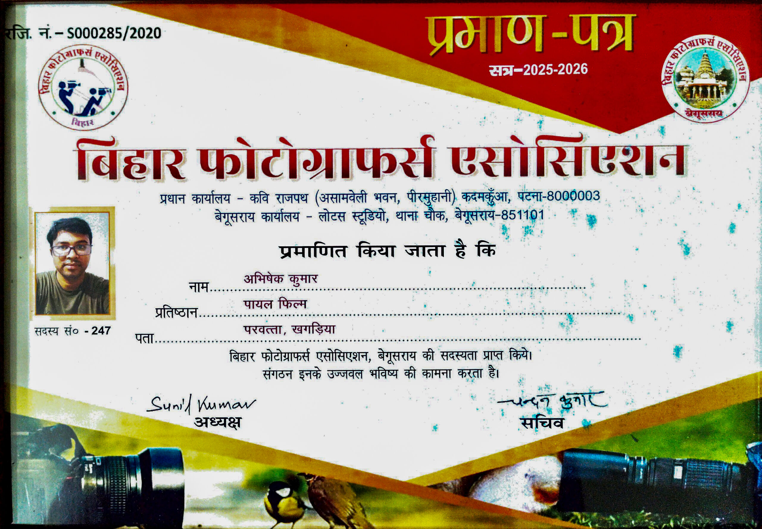 Bihar Photographers Association official membership certificate for Payal Films owner, Abhishek Kumar, Khagaria, session 2025-2026 with signatures and camera graphics